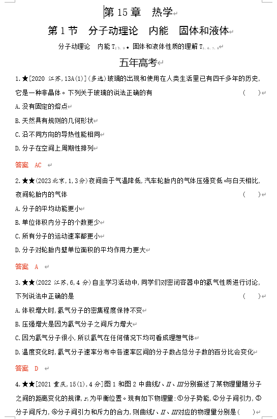 2026《53高考总复习A版》物理 课件及习题 第15章热学