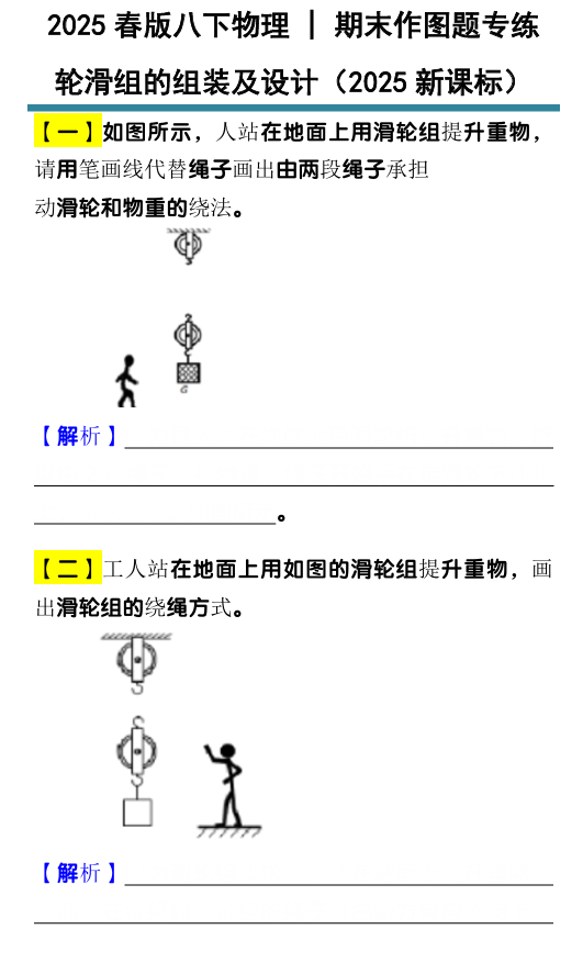 八下物理期末作图题专练：轮滑组的组装及设计
