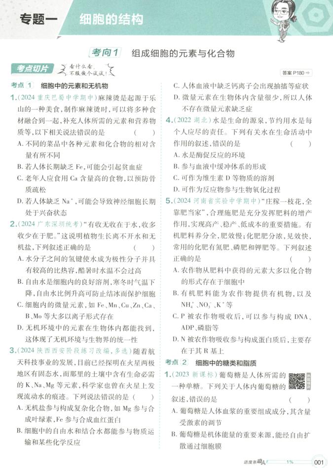 2025解题觉醒李林生物