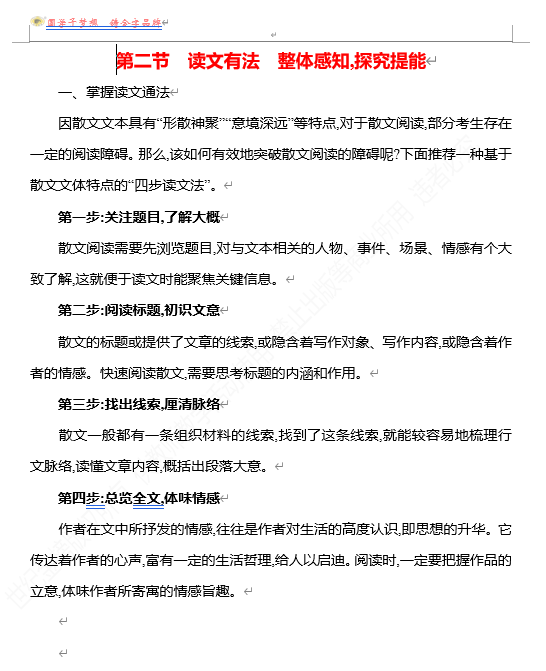 2026版《高中全程复习方略》 语文 强基版 专题三　第二节　读文有法　整体感知,探究提能