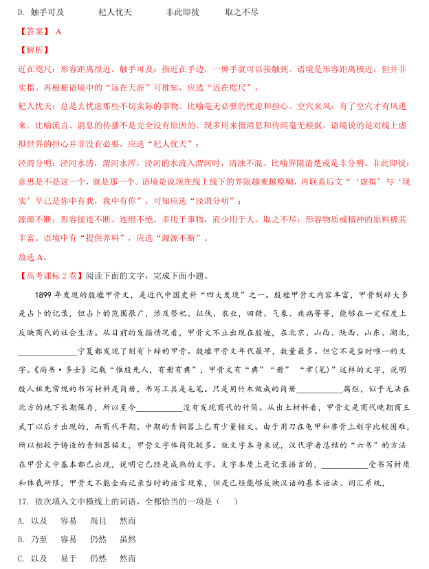 衡水中学《一本通》九科全面提升 语文