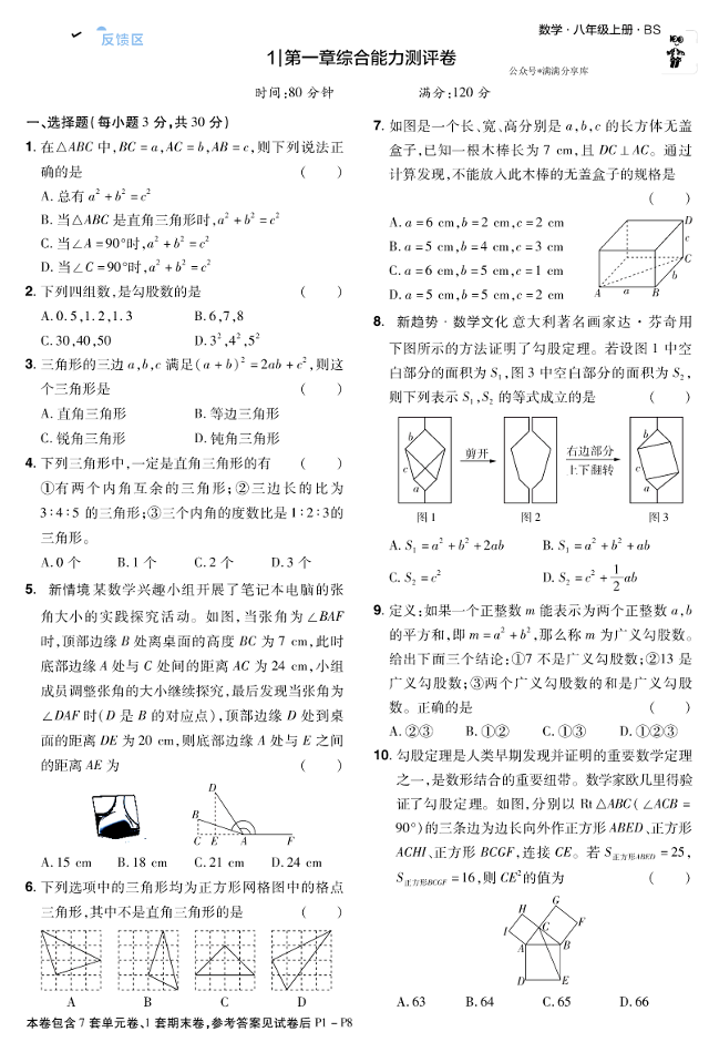 2026《初中数学•一遍过》八上(北师大)测评试卷