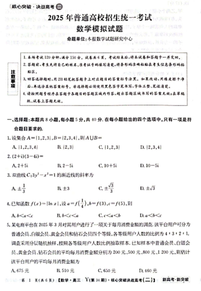 2025届海南省儋州市第二中学高三模拟预测数学试题