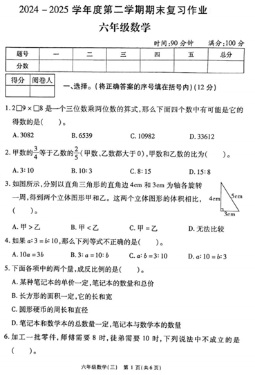 陕西省西安市长安区斗门街道办事处太平小学2024-2025学年六年级下学期6月模拟预测数学试题