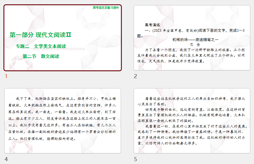 2025年高考语文总复习 第一部分 现代文阅读Ⅱ 专题二 第二节 散文阅读 课件(共286张PPT)