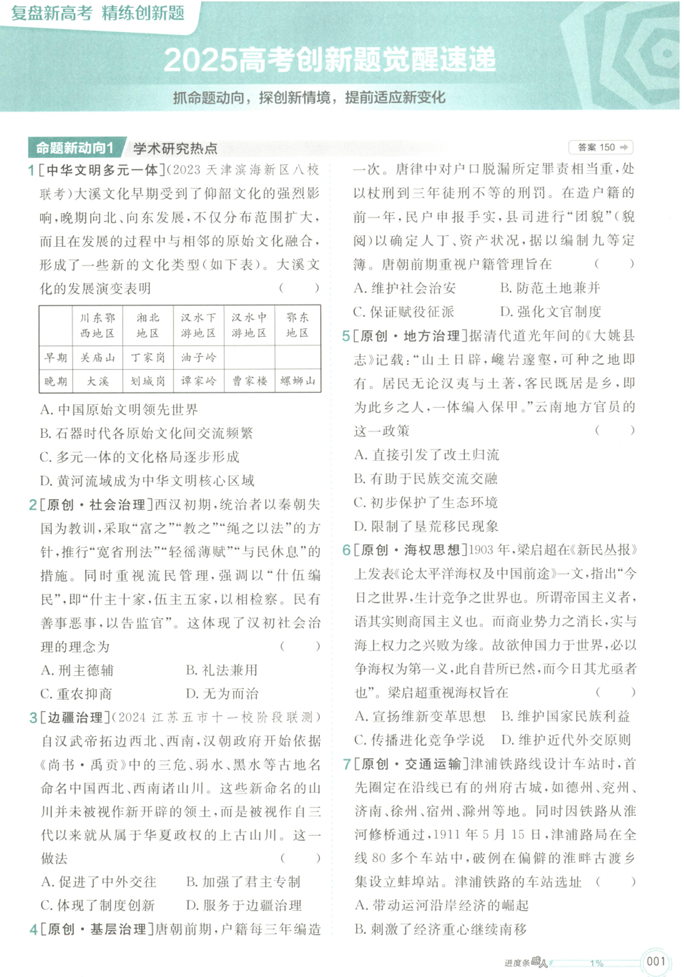 2025解题觉醒定哥周建定历史