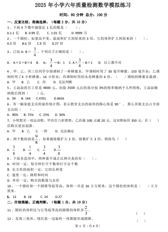 湖南省邵阳市武冈市光明小学、东方红小学联考2024-2025学年六年级下学期第三阶段学情监测练习数学试题