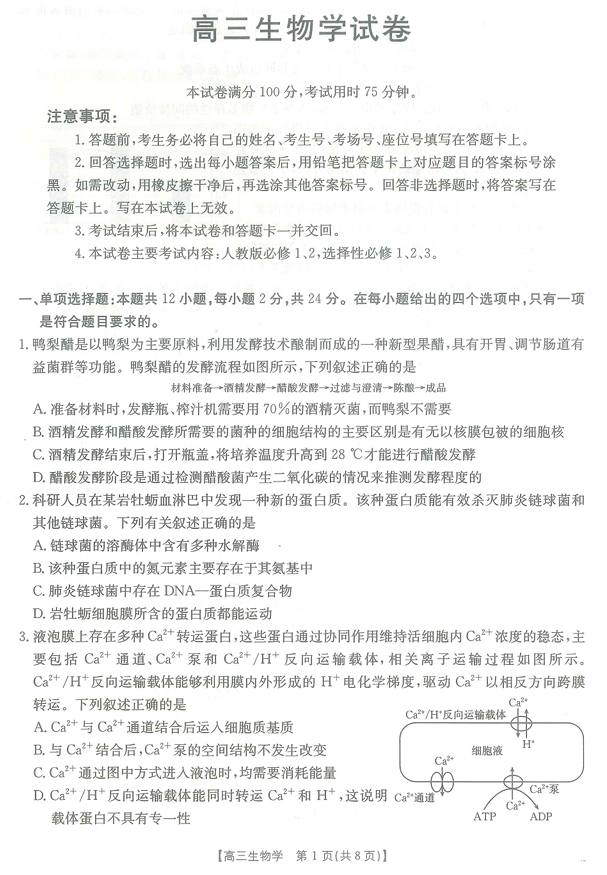 江西省高三金太阳5月三新协同教研共同体考试（25-490C）生物