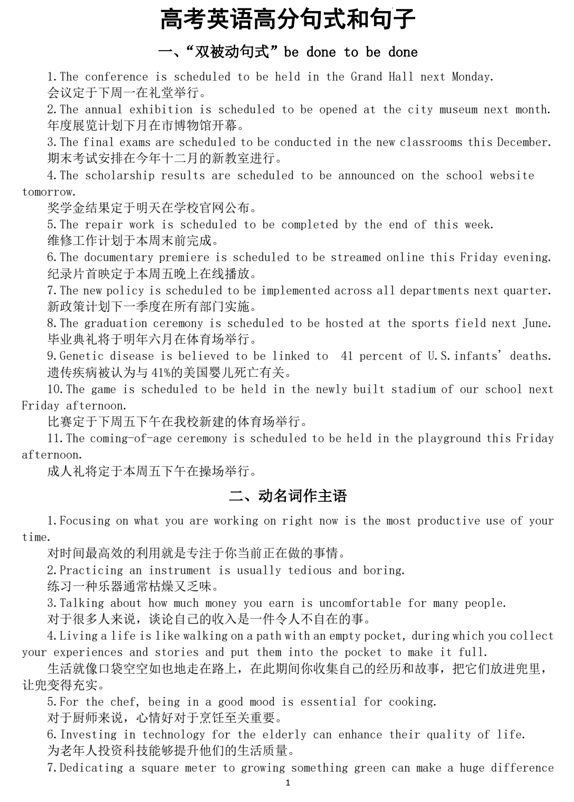 2026届高考英语高分句式和句子0810（共四类）清单