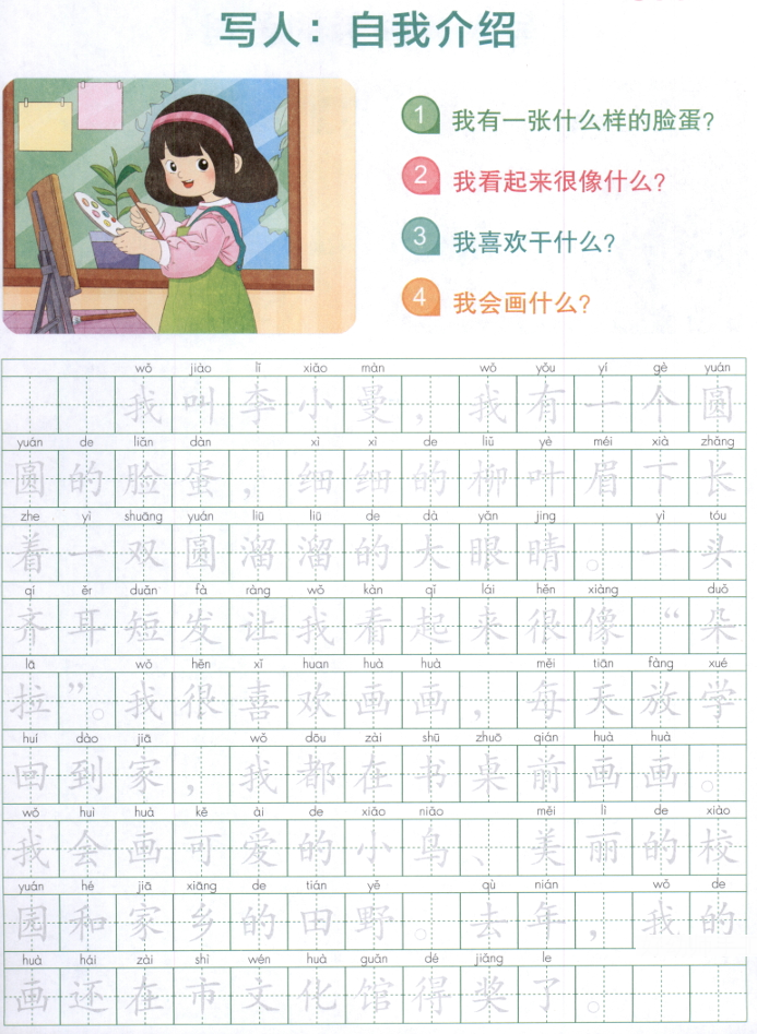 适用小学1-2年级语文看图写话练习本之提高篇1