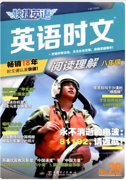 《快捷英语时文阅读理解》第29期 PDF电子版下载 七年级+八年级+中考