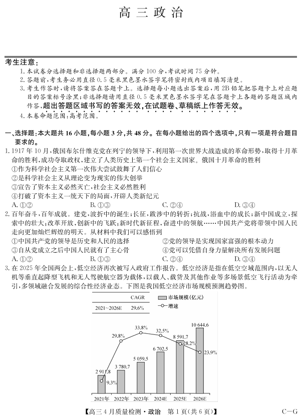 四川省九师联盟2025届高三仿真模拟卷政治（CG）