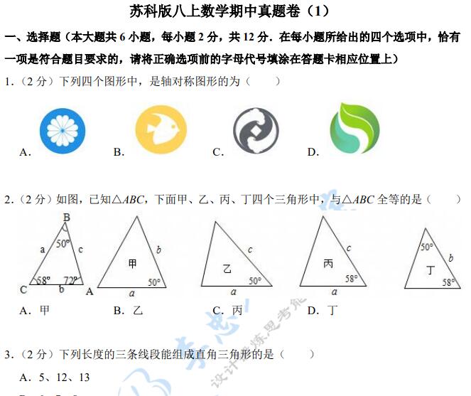 2025秋苏科版+沪科版《八上数学期中真题卷》PDF电子版下载