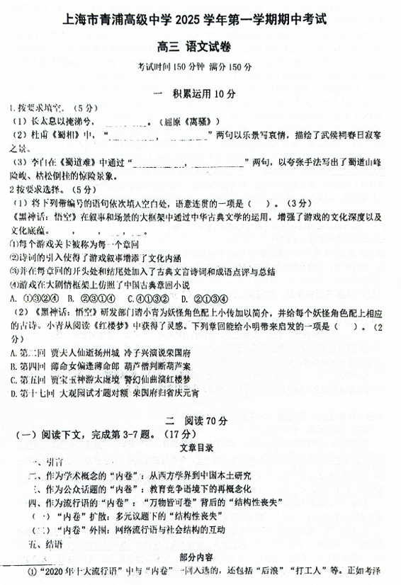 上海市青浦高级中学2025-2026学年高三上学期期中考试语文试题