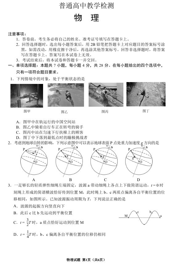 贵州省2025年基础教育质量提升普通高中教学检测物理
