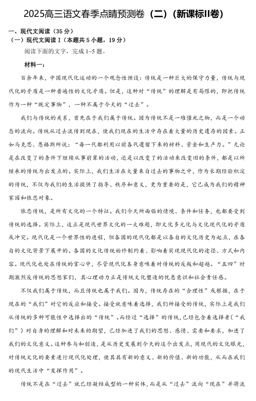 ②名师天团·2025·高考预测卷·新课标II卷（原卷版）