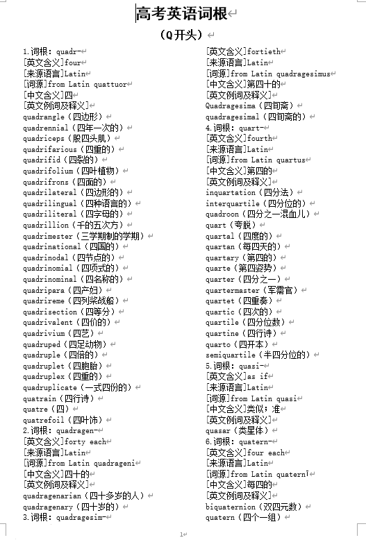 +2026届高考英语词根系列（Q开头）清单
