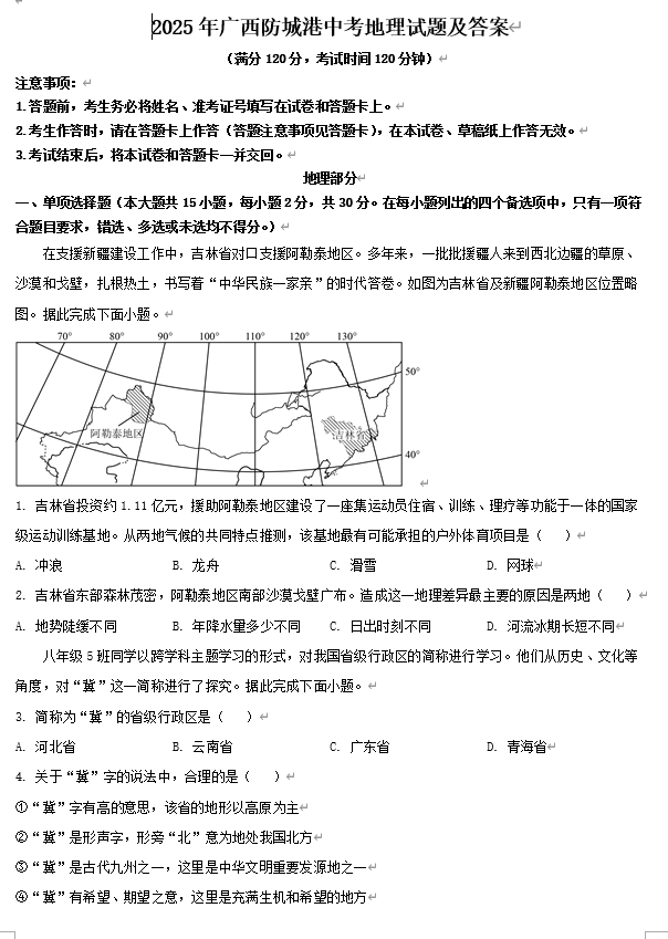 2025年广西防城港中考地理试题及答案