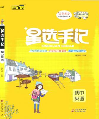 《初中星选手记》(全科)PDF电子版下载 《初中星选手记》(全科)PDF电子版下载