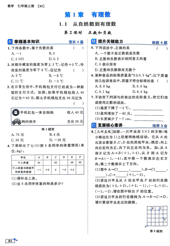 2026《初中数学•全效学习》B本七上