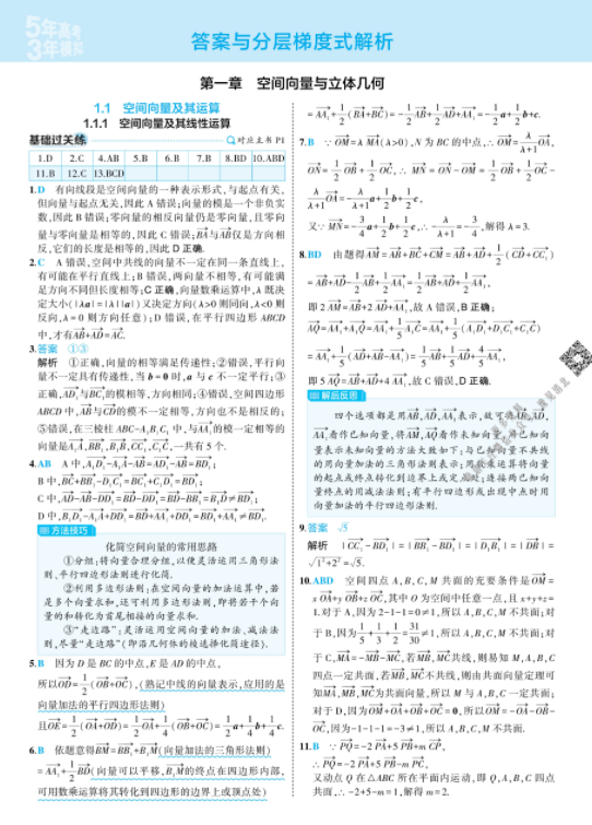 2026版53高中同步数学选修1解析册