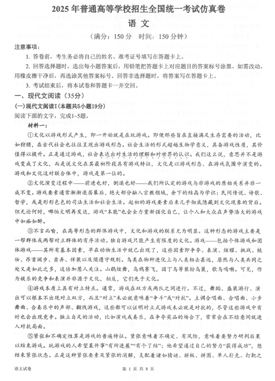 2025届福建省漳州市正兴中学等三校高三考试仿真卷语文试题