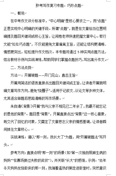 中考写作复习专题：巧妙点题