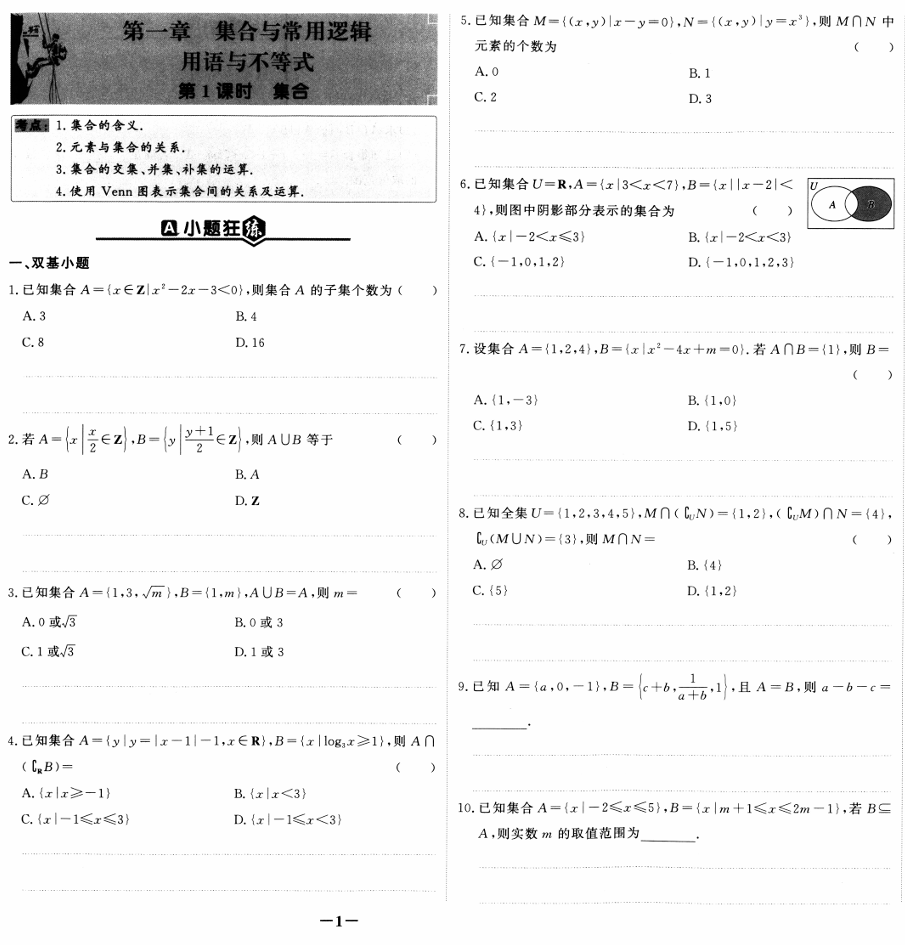 2026《高考调研·大一轮复习质量评估卷》数学