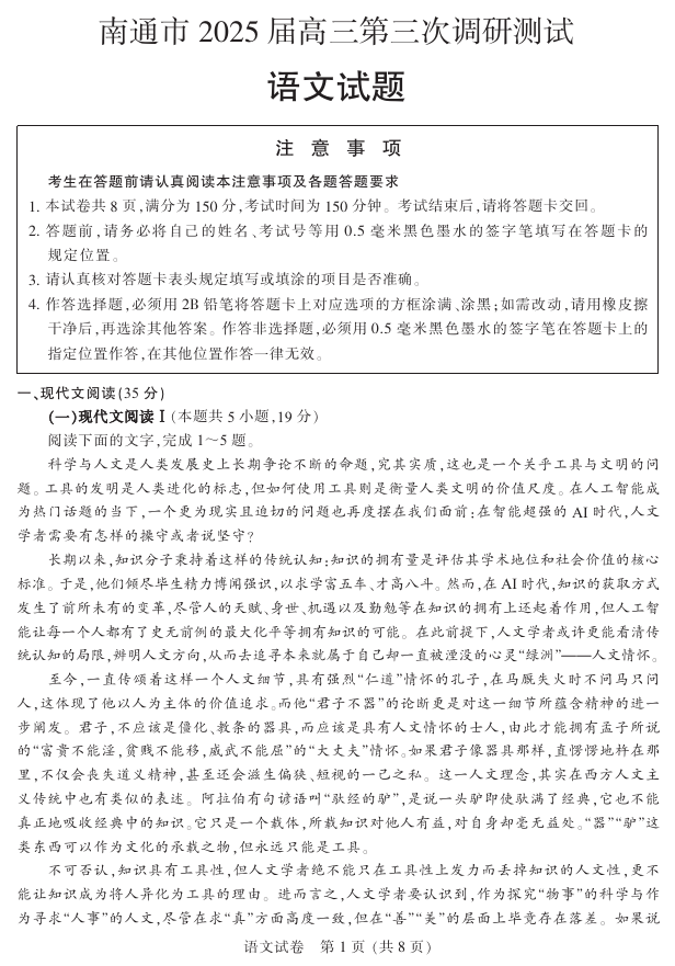 【语文+答案】南通市2025届高三第三次调研测试语文答案