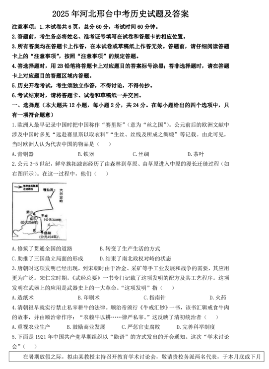 2025年河北邢台中考历史试题及答案
