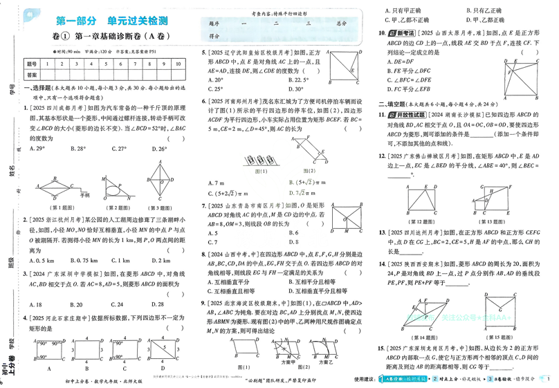 2026版初中《必刷题上分卷》9年级上册（7科全套）数学
