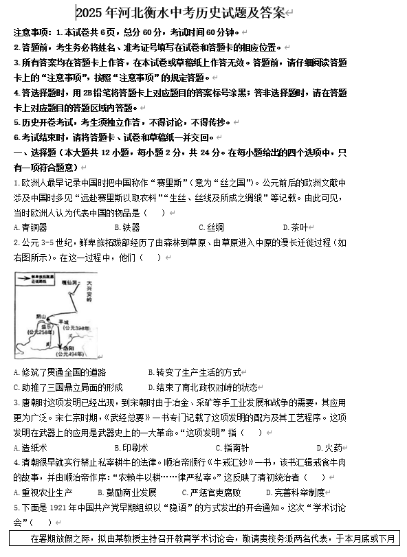 2025年河北衡水中考历史试题及答案