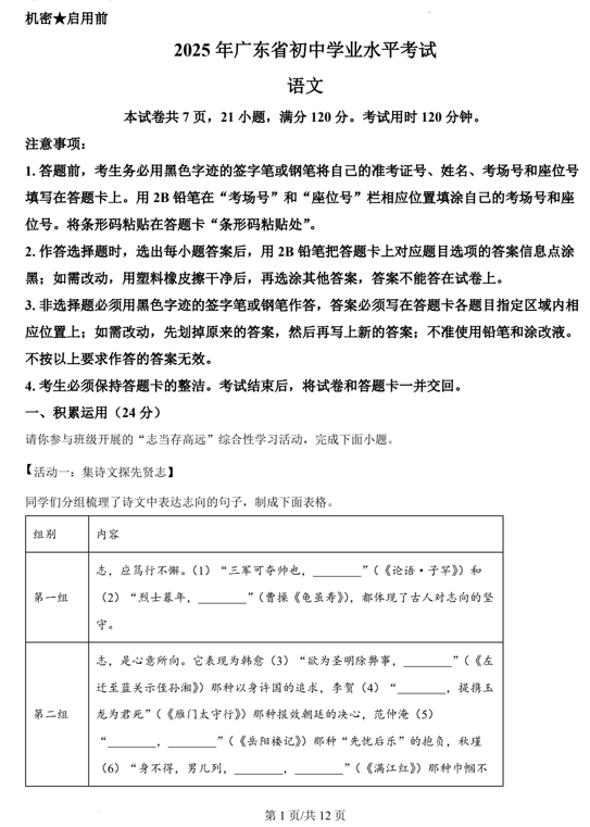 2025年广东省中考语文真题