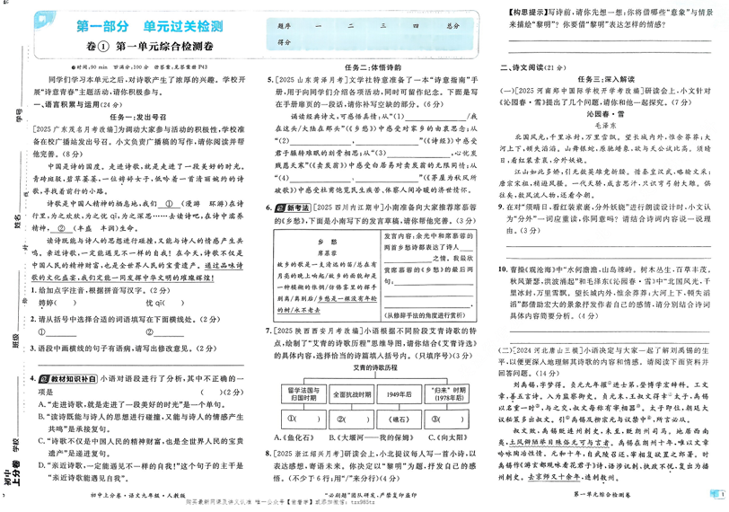 2026版初中《必刷题上分卷》9年级上册（7科全套）语文