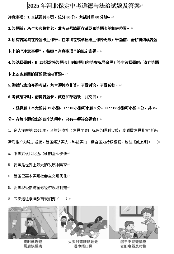 2025年河北保定中考道德与法治试题及答案