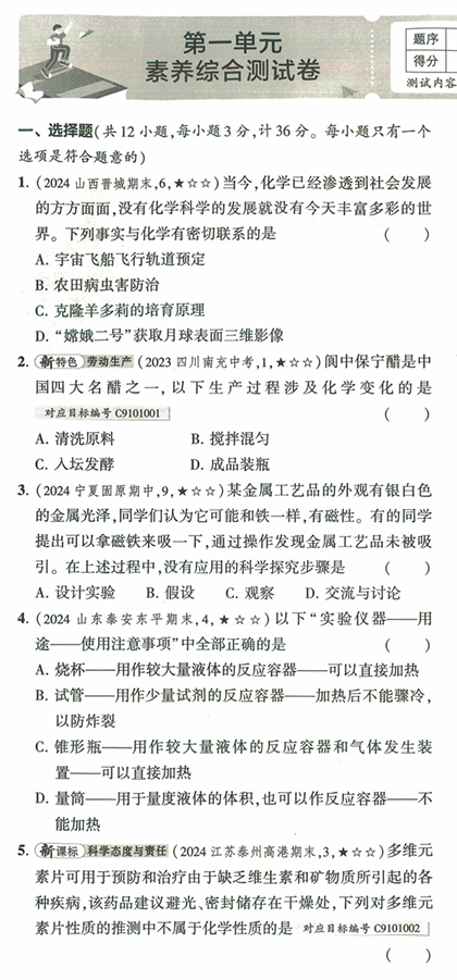 53初中试卷-9上-化学人教版