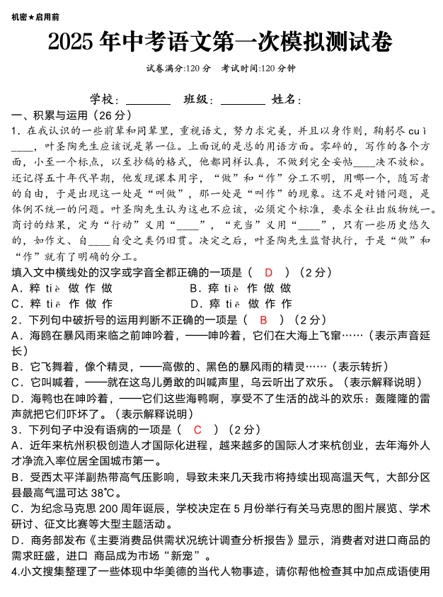 2025年中考语文第一次模拟测试卷及答案