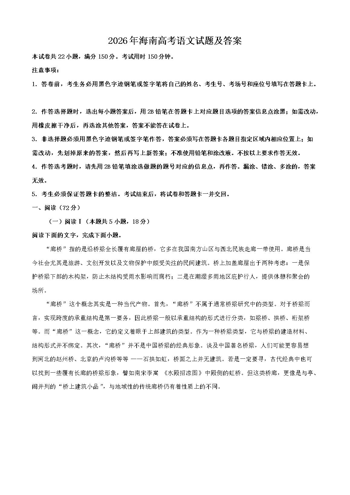 2026年海南高考语文试题及答案(Word版)
