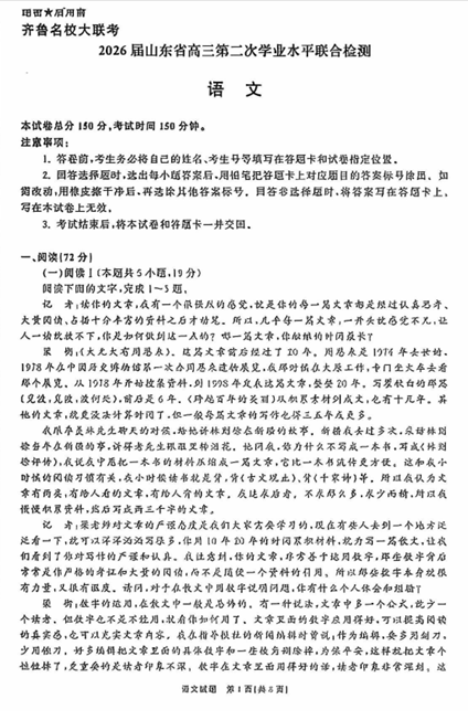2026届山东省齐鲁大联考高三上学期第二次大联考语文试卷