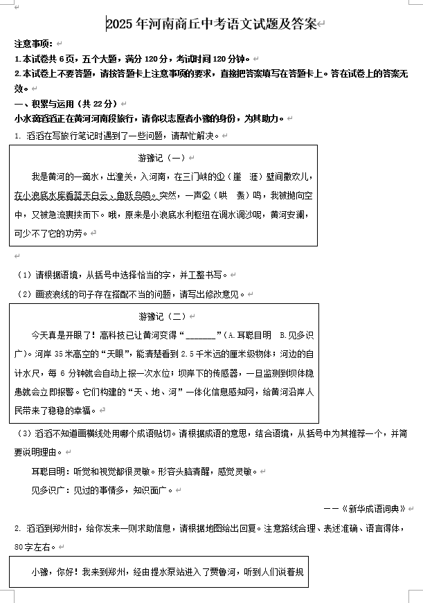2025年河南商丘中考语文试题及答案