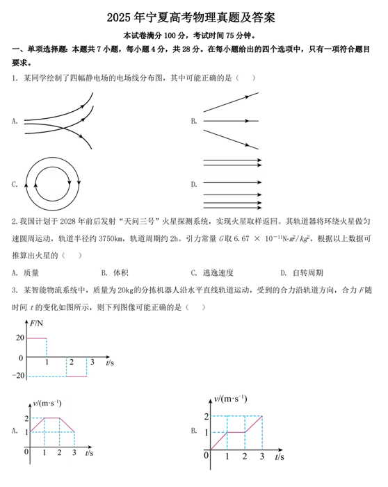 2025年宁夏高考物理真题及答案