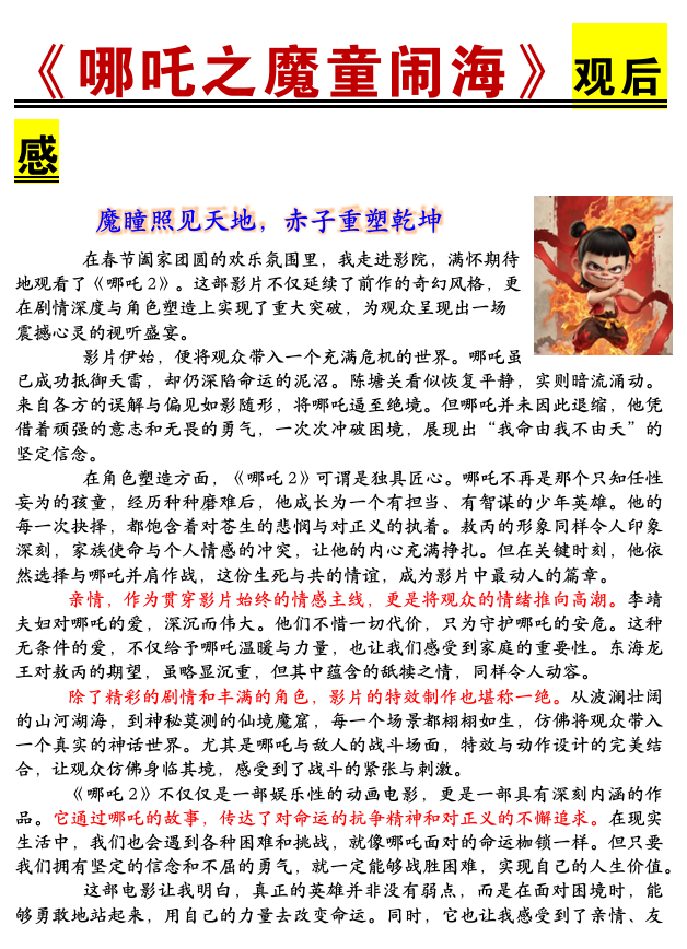 《哪吒2之魔童闹海》观后感范文4篇