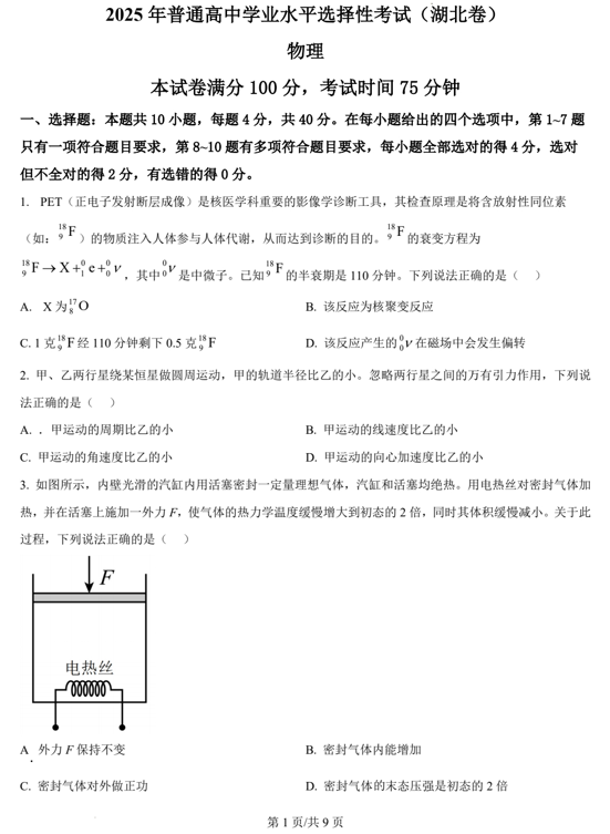 （网络+收集版）2025年高考湖北卷物理高考真题文档版（含答案）