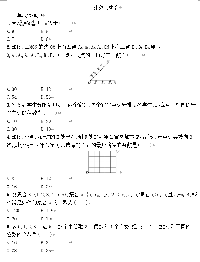 排列与组合+专项训练-2026届高三数学一轮复习