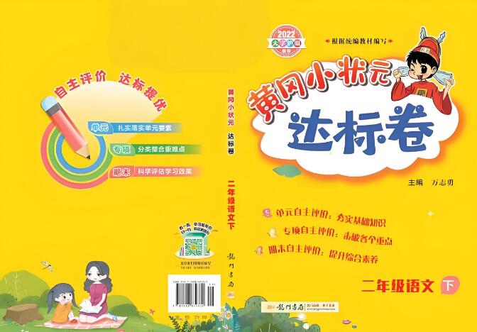 《黄冈小状元期中专题》1~6年级全册 电子版下载打印
