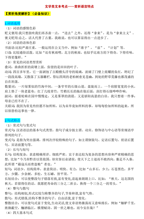 2026届高考语文复习：文学类文本阅读赏析语言特点
