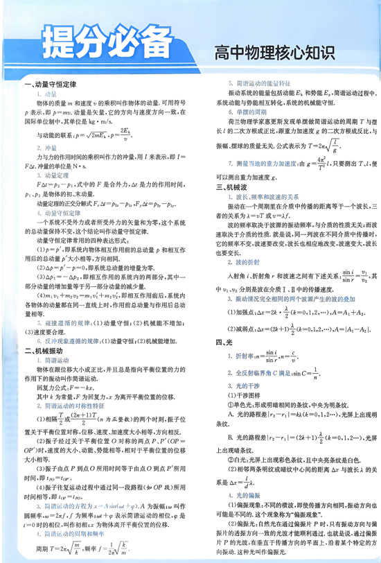 2026《高中物理•实验班提优训练》选修一(RJ)