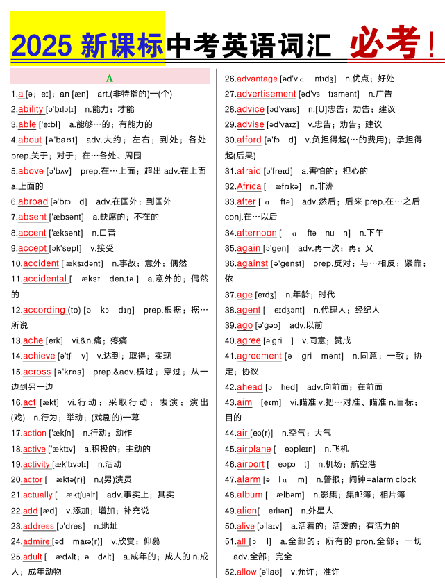 2025新课标中考英语词汇