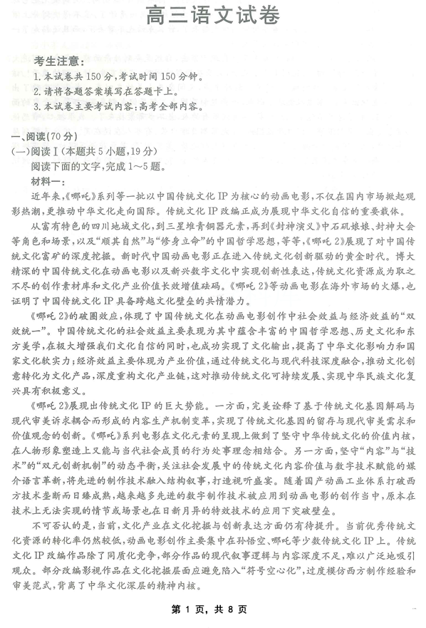 重庆金太阳2025届高三5月联考语文