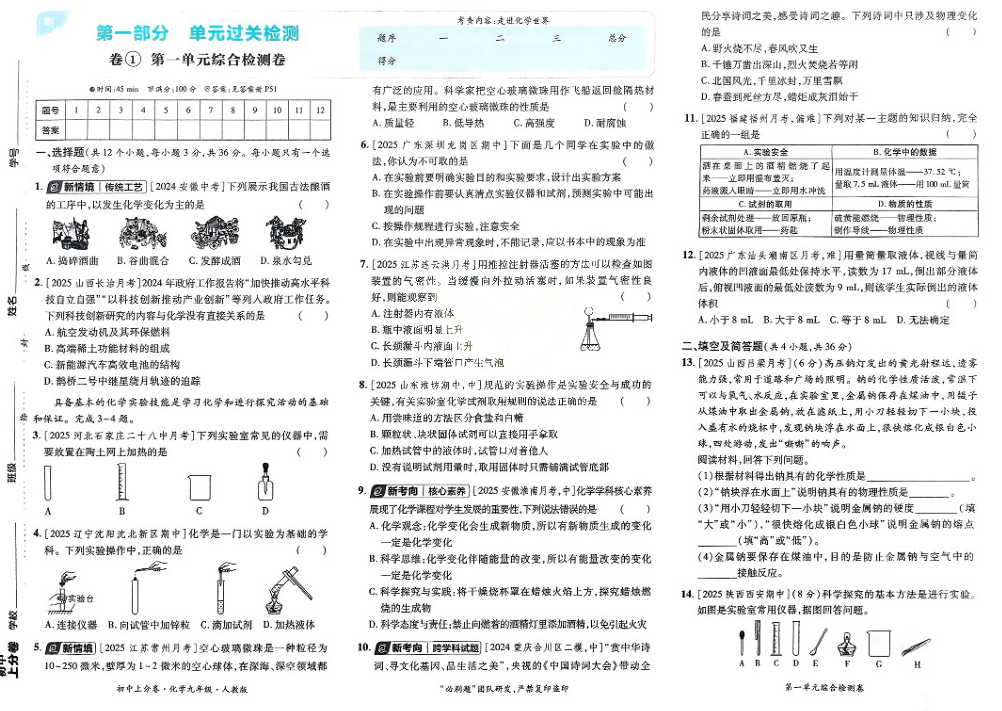 2026版初中《必刷题上分卷》9年级上册（7科全套）化学